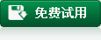 免费试用速达速达5000.net-PRO-工业版